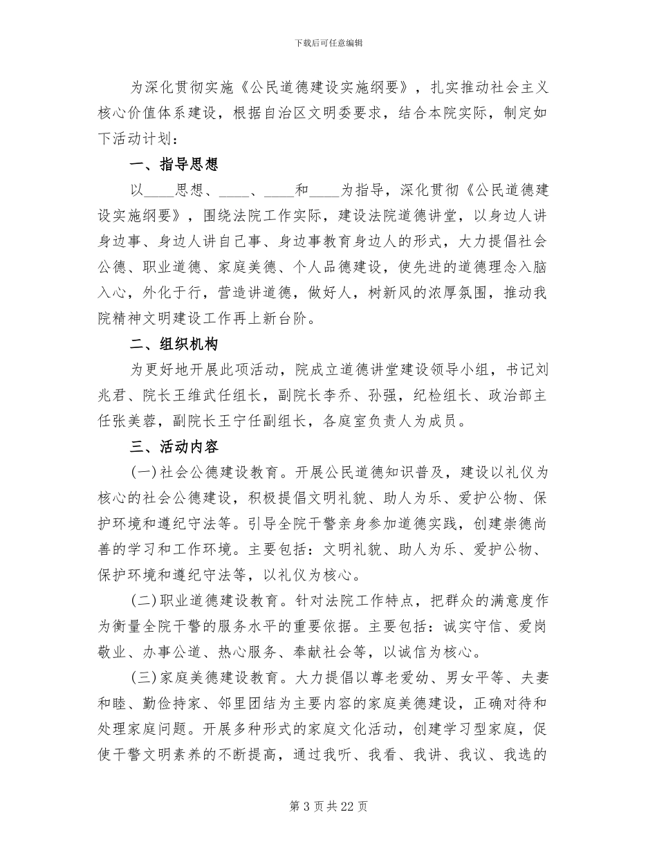 社区道德讲堂活动策划方案范文_第3页