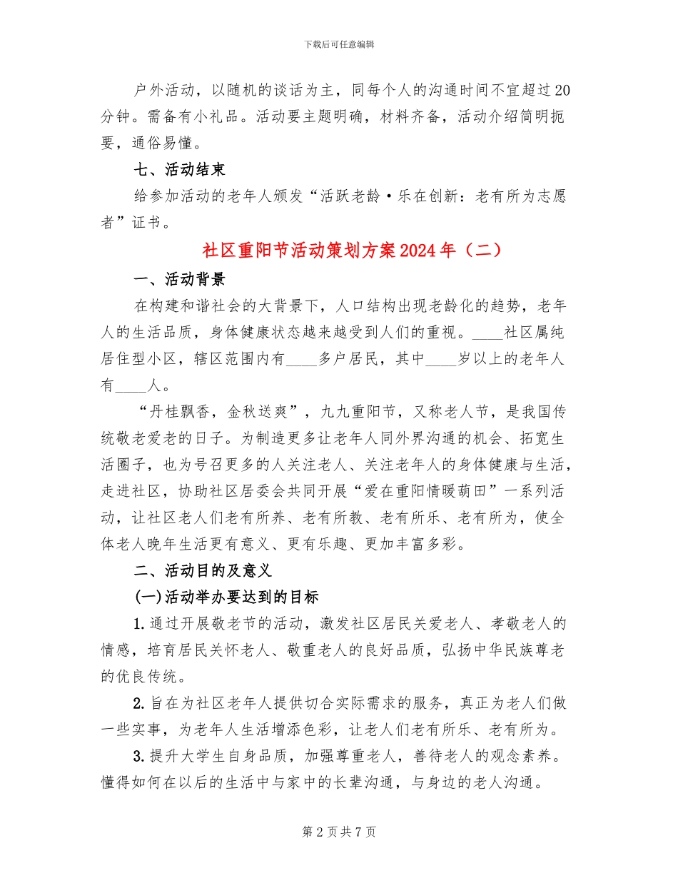 社区重阳节活动策划方案2024年(4篇)_第2页