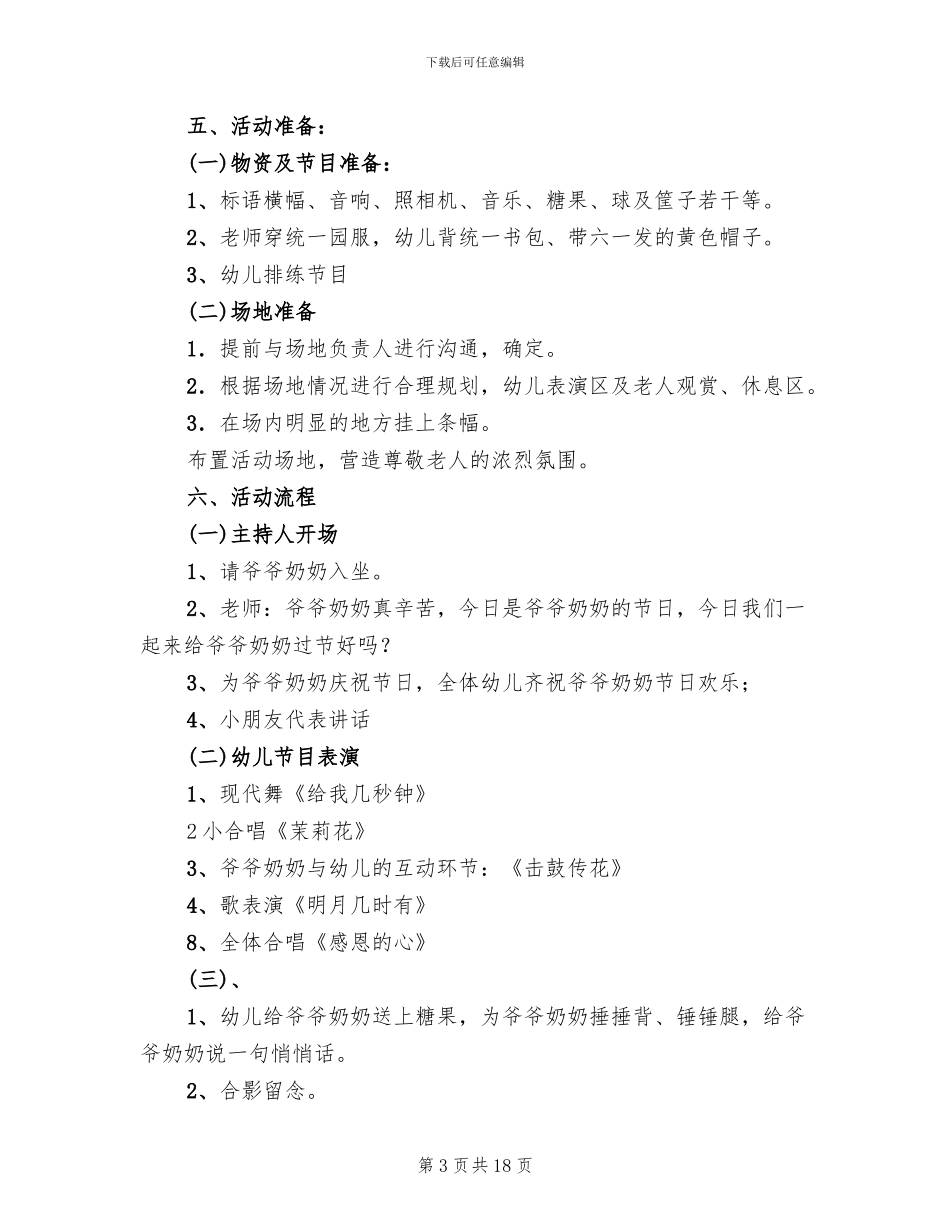 社区重阳节活动方案(11篇)_第3页