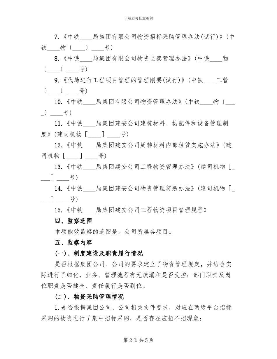 社区长效管理实施方案范文_第2页
