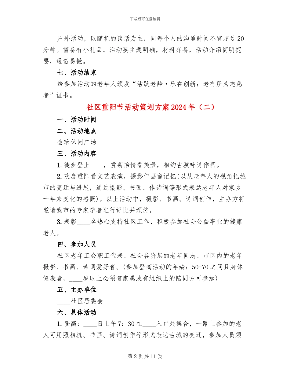 社区重阳节活动策划方案2024年_第2页