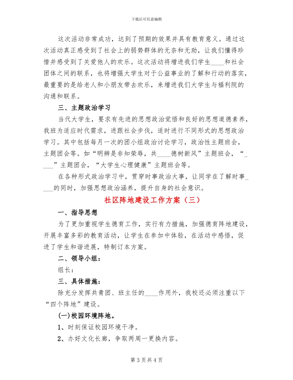 社区阵地建设工作方案_第3页