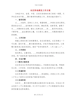 社区阵地建设工作方案