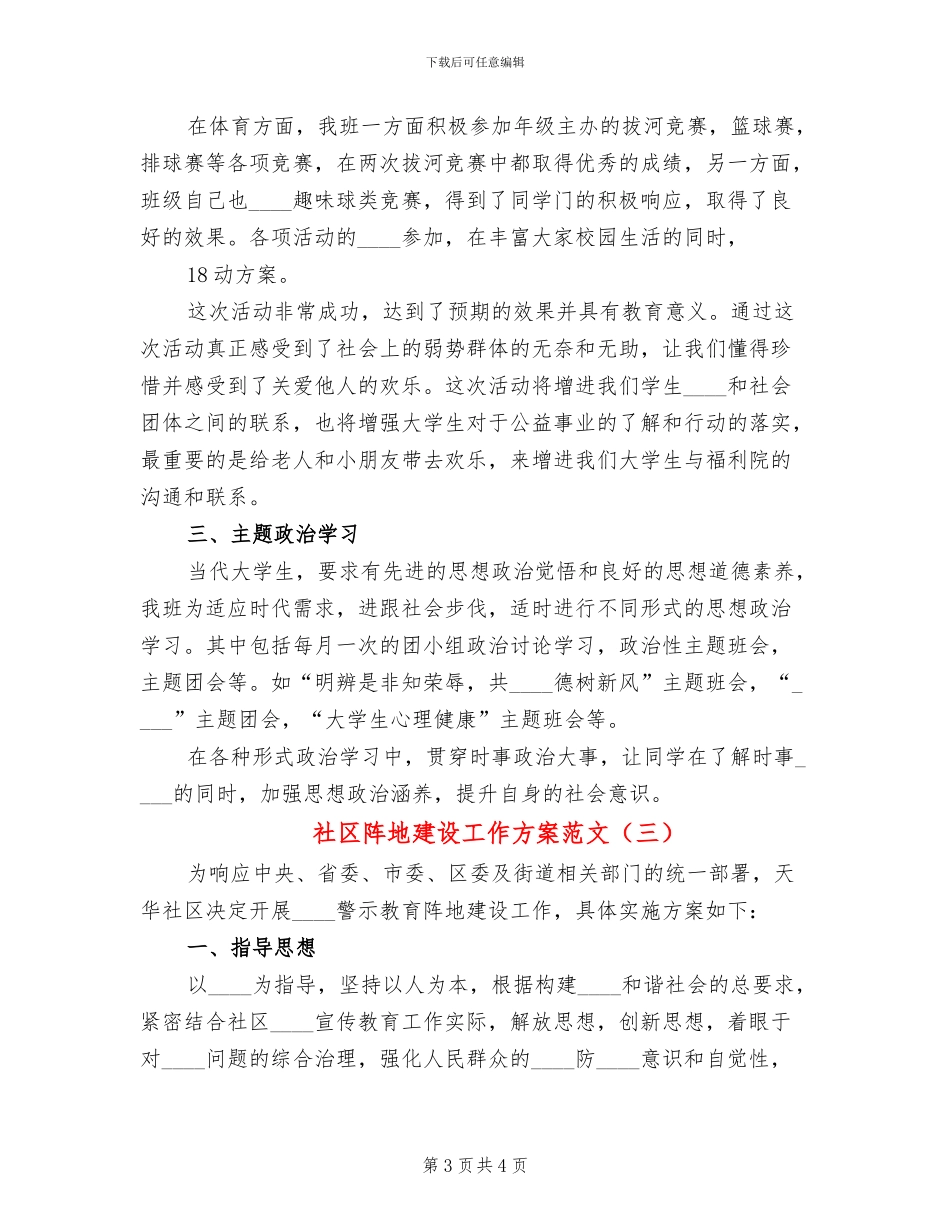 社区阵地建设工作方案范文_第3页