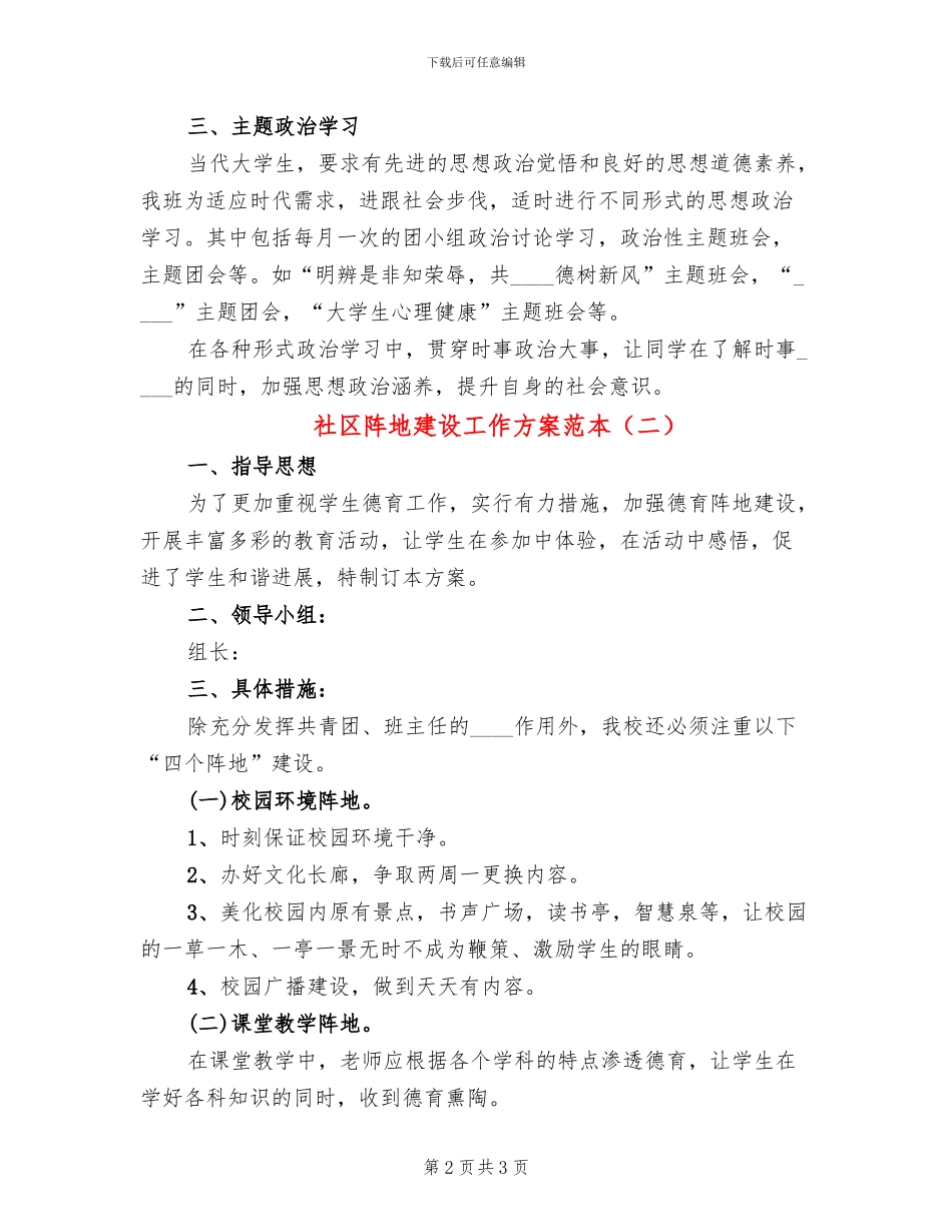 社区阵地建设工作方案范本(2篇)_第2页