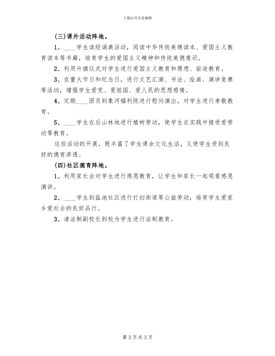 社区阵地建设工作方案范本(2篇)_第3页