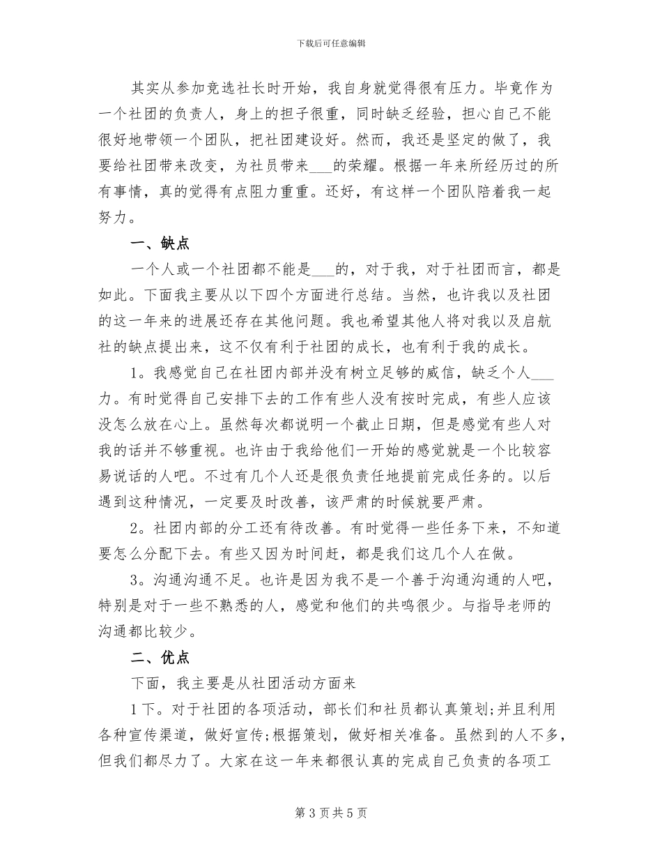 社团2024年世界读书日活动总结_第3页