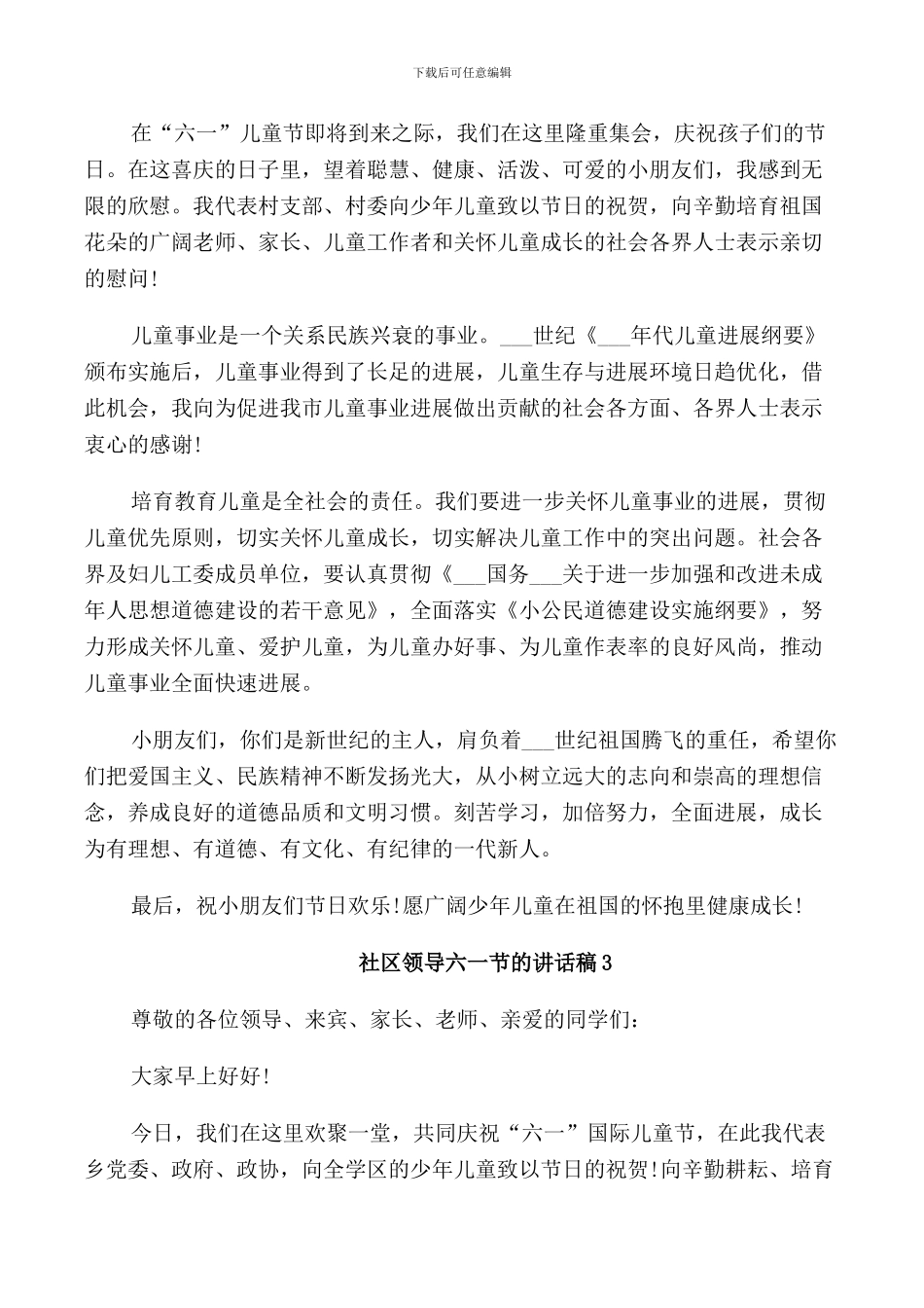 社区领导六一节的讲话稿_第2页