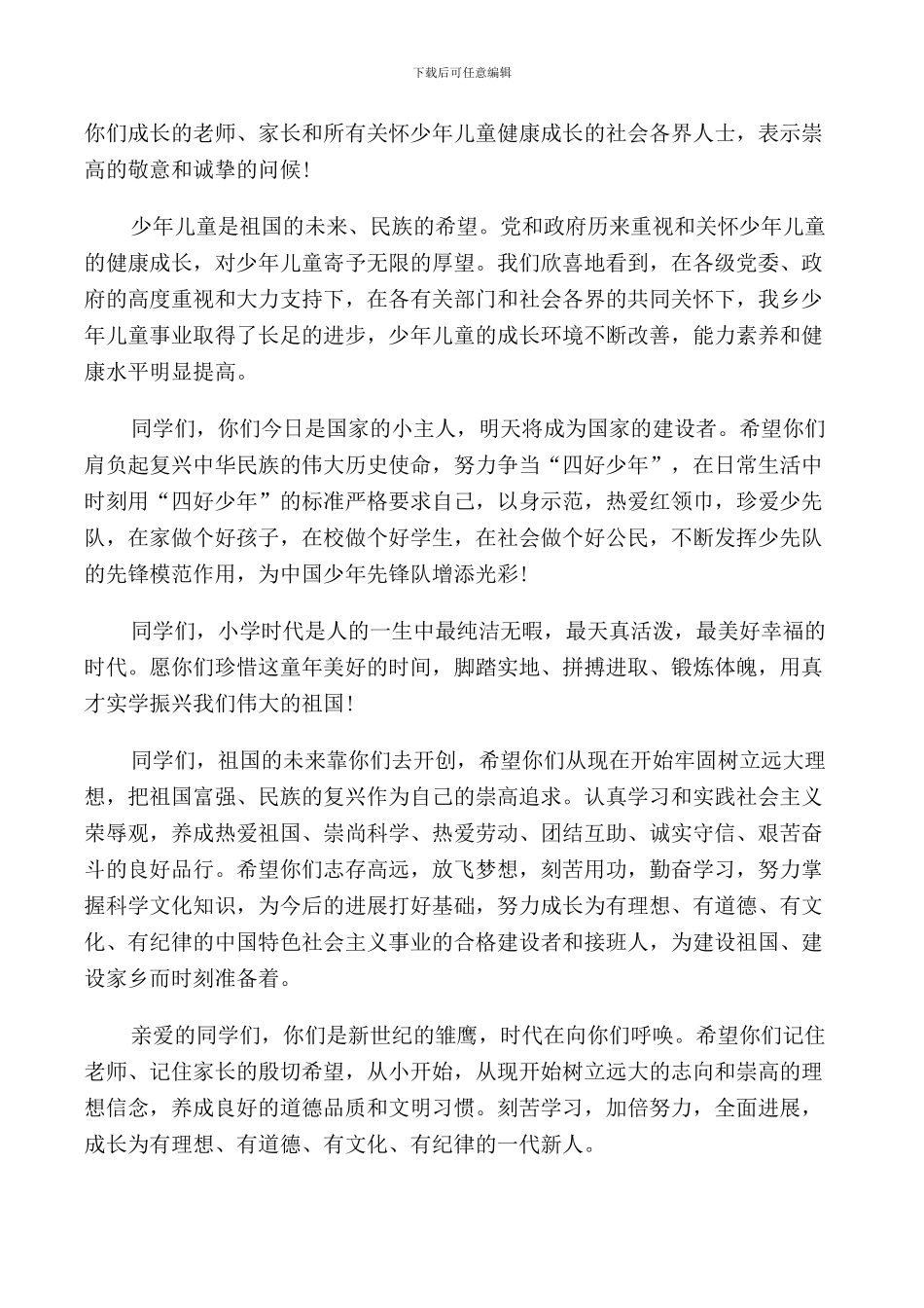 社区领导六一节的讲话稿_第3页