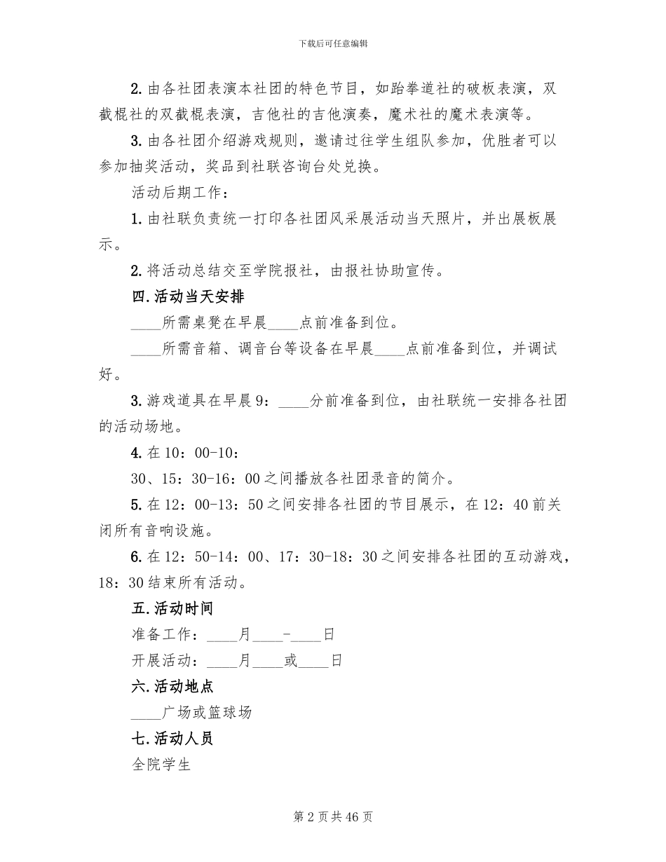社团活动方案实施方案_第2页