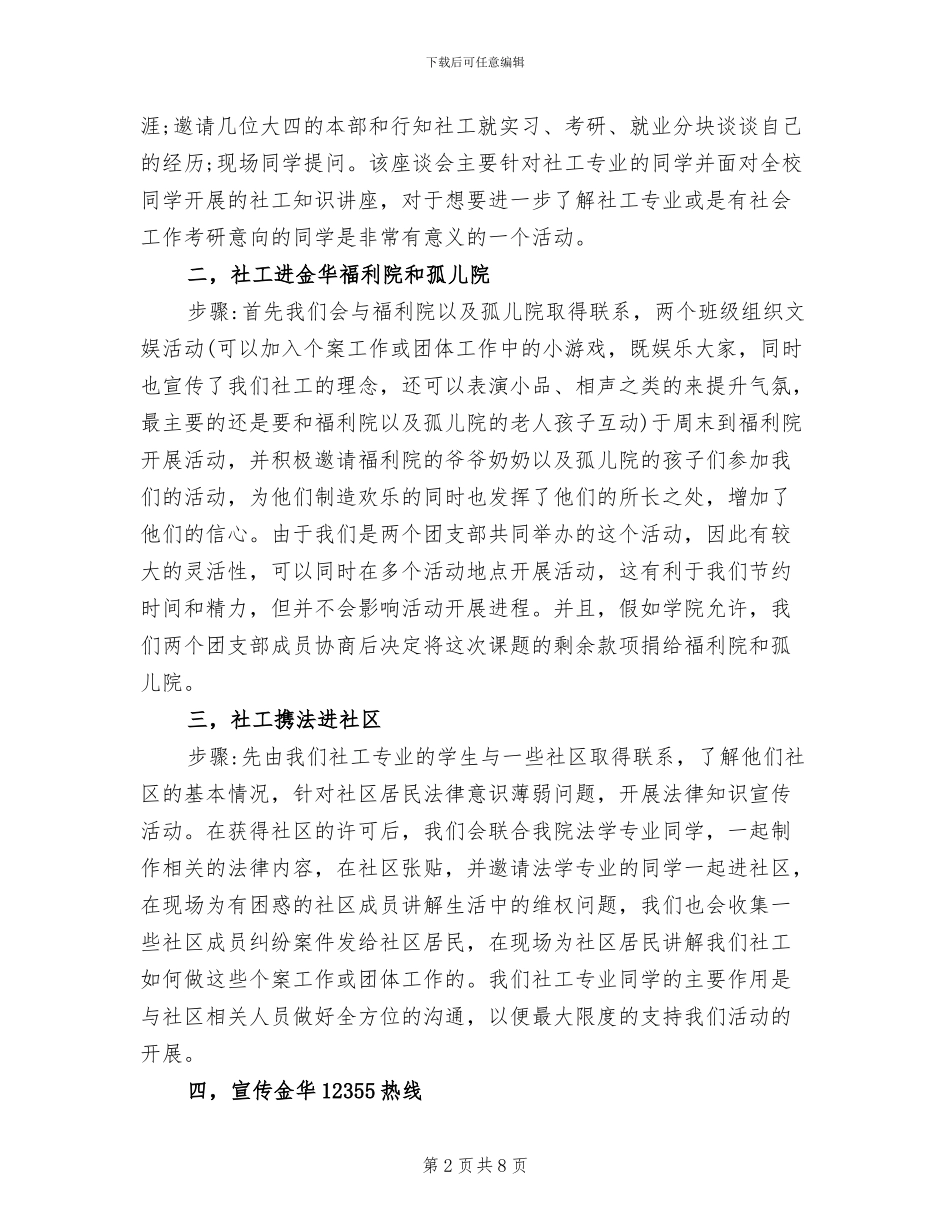 社工团建活动方案_第2页