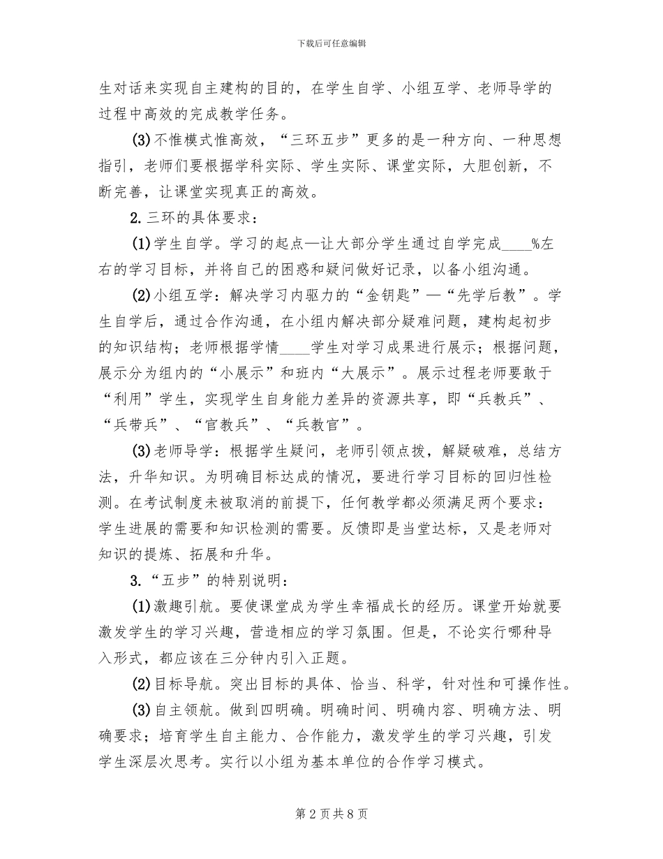 社教桥上游水毁修复实施方案_第2页