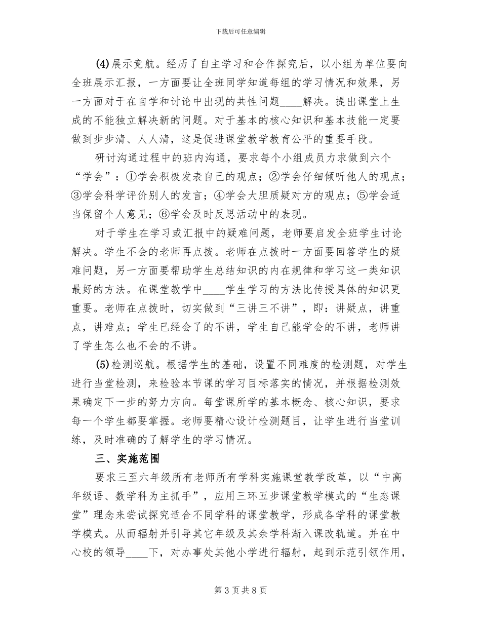 社教桥上游水毁修复实施方案_第3页