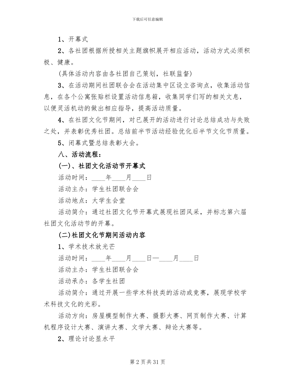 社团活动方案设计方案_第2页