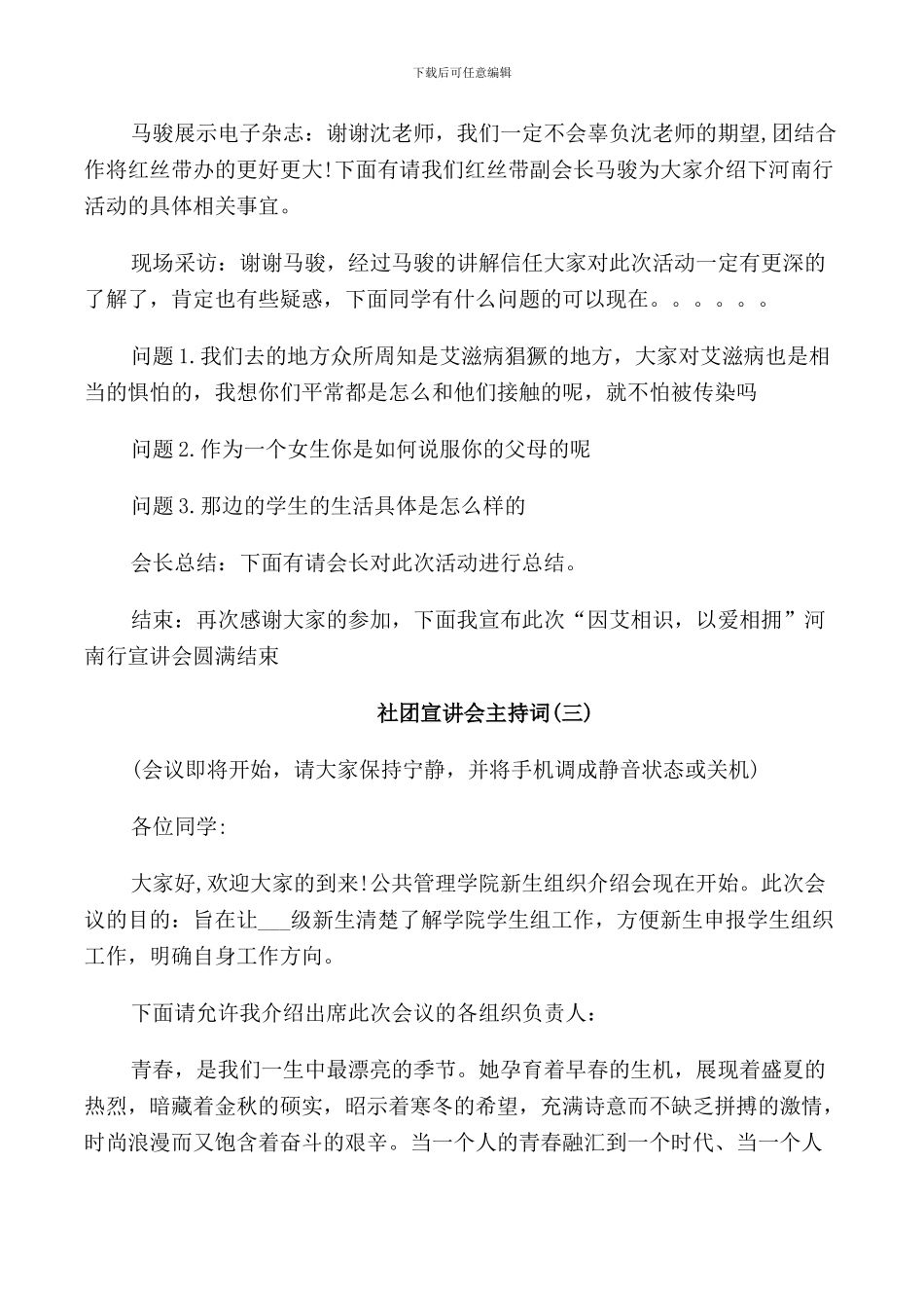 社团宣讲会主持词_第2页