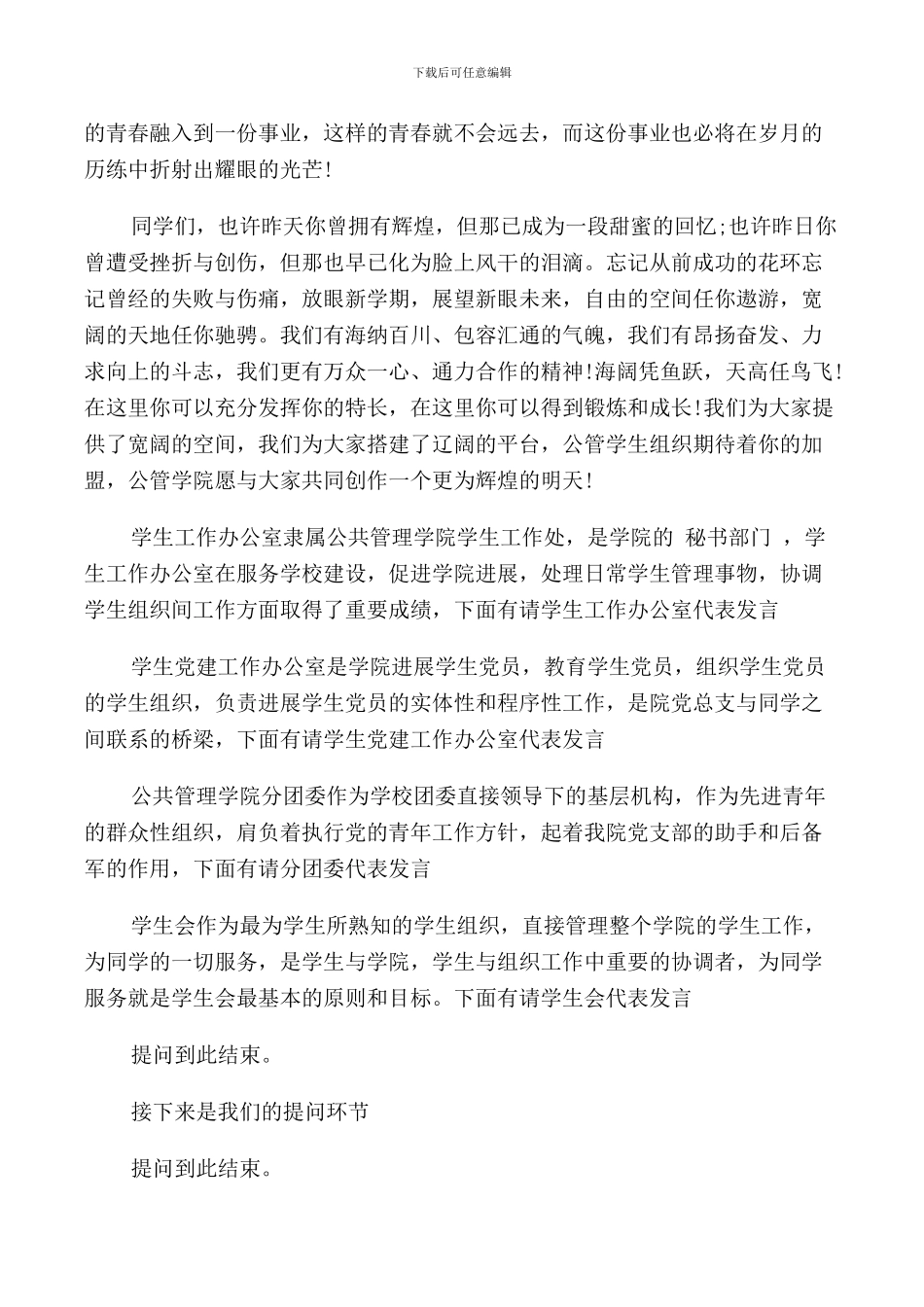 社团宣讲会主持词_第3页