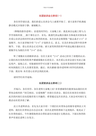 社团宣讲会主持词