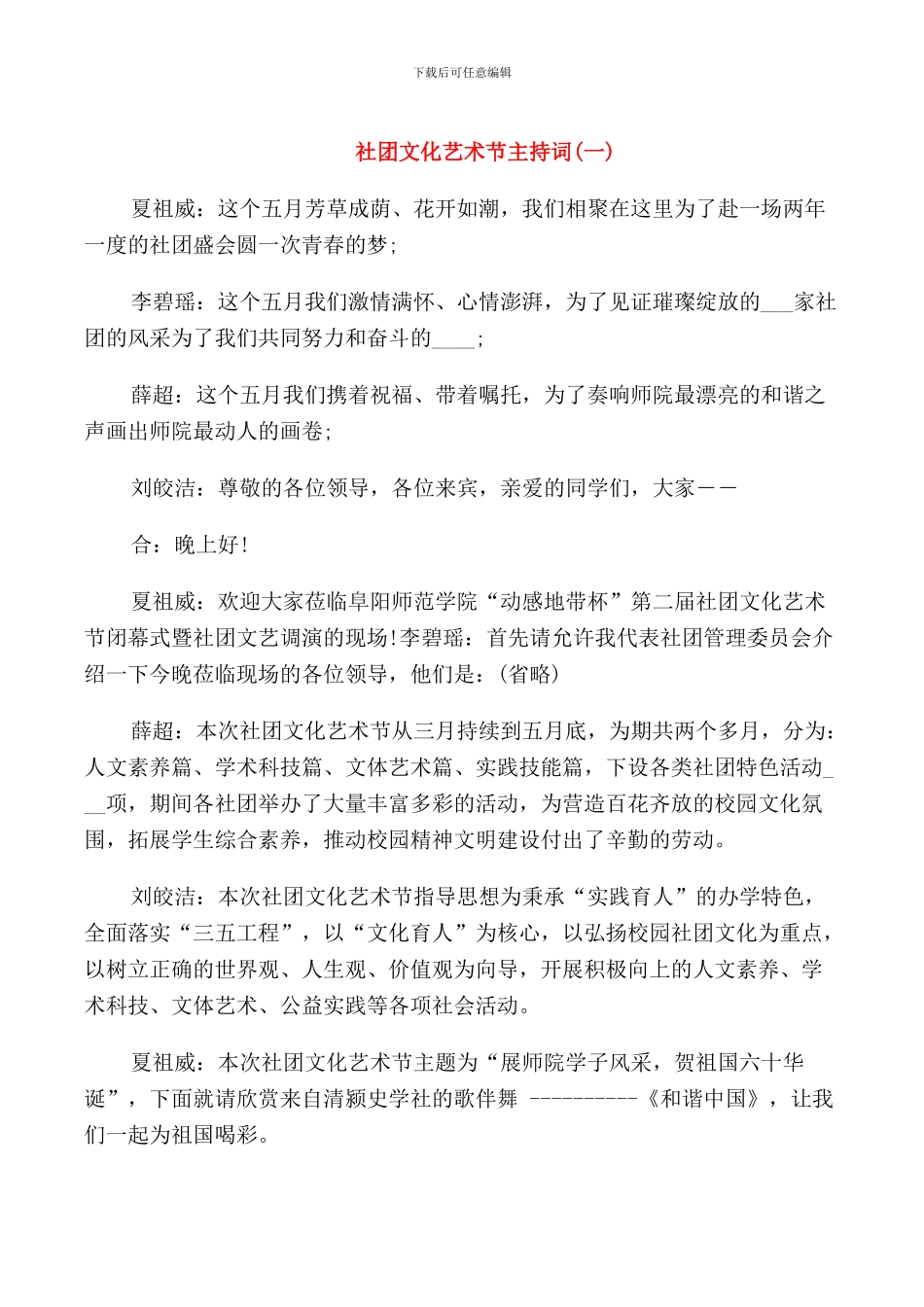 社团文化艺术节主持词_第1页