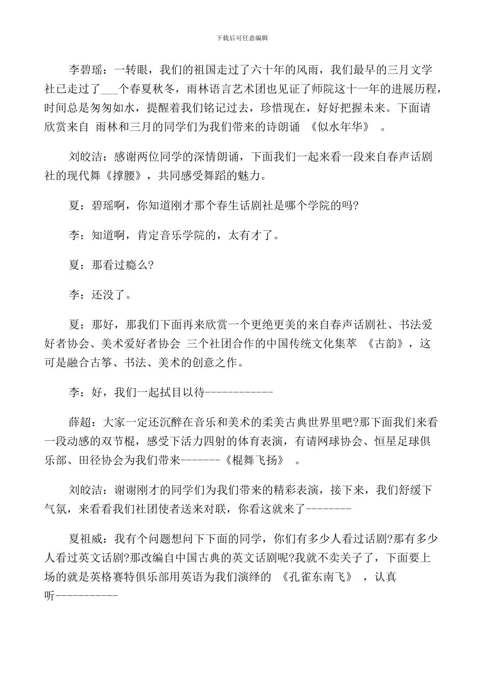 社团文化艺术节主持词_第2页