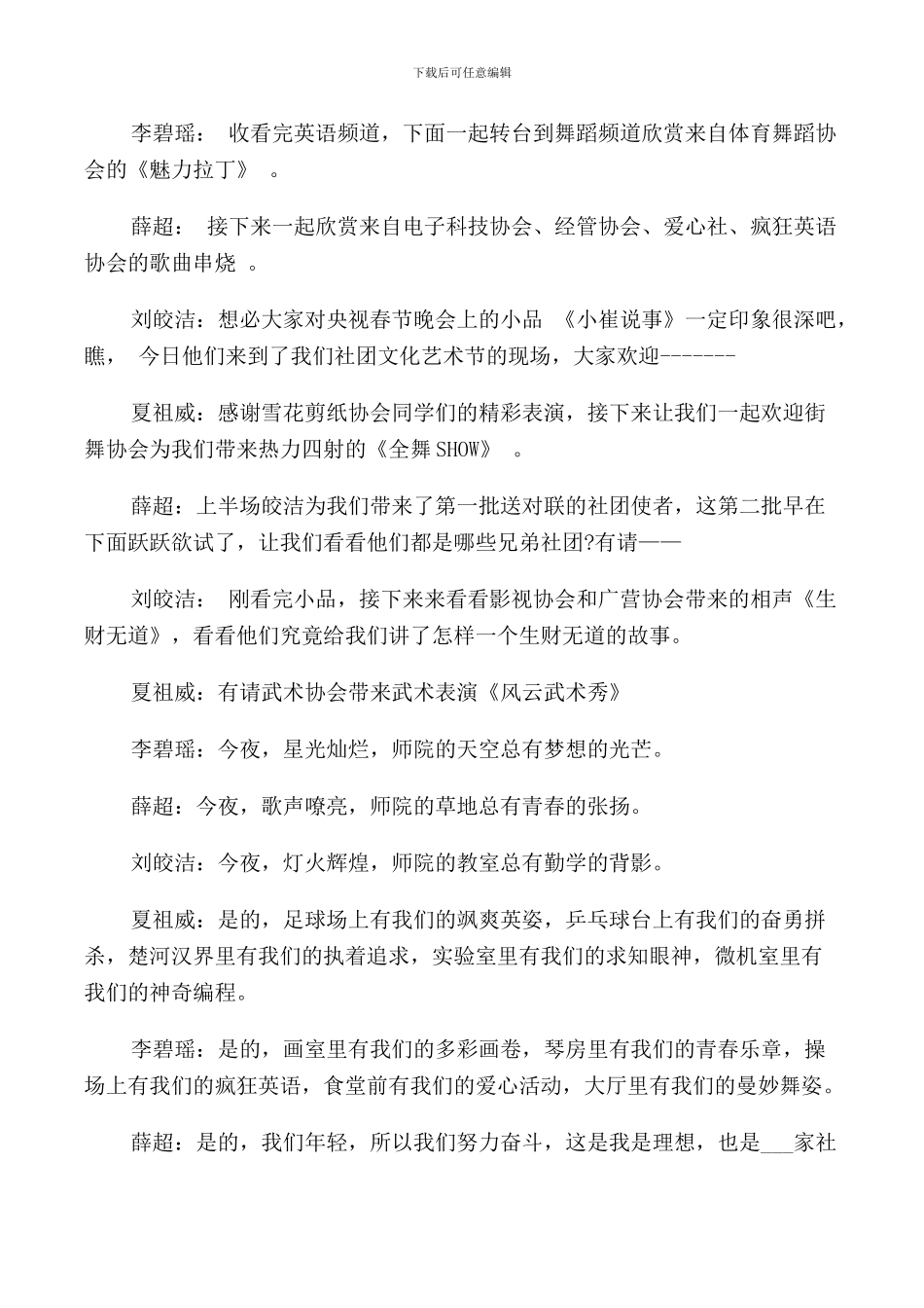 社团文化艺术节主持词_第3页