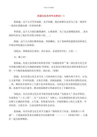 社团文化艺术节主持词