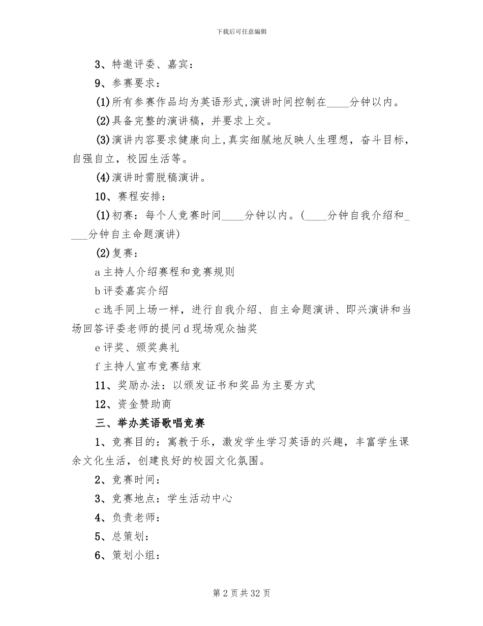 社团活动方案实用方案_第2页