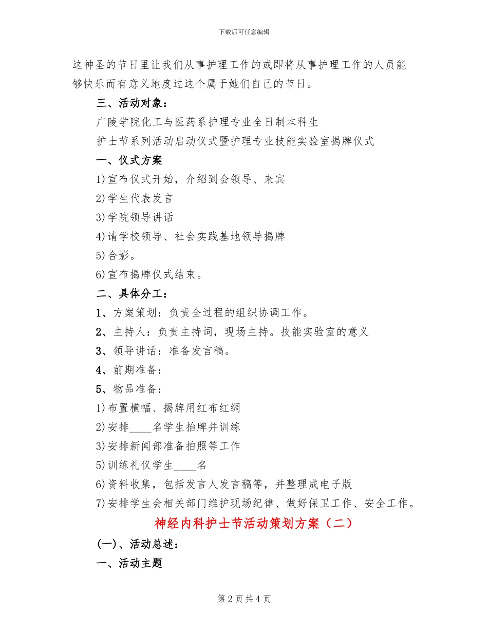 神经内科护士节活动策划方案_第2页