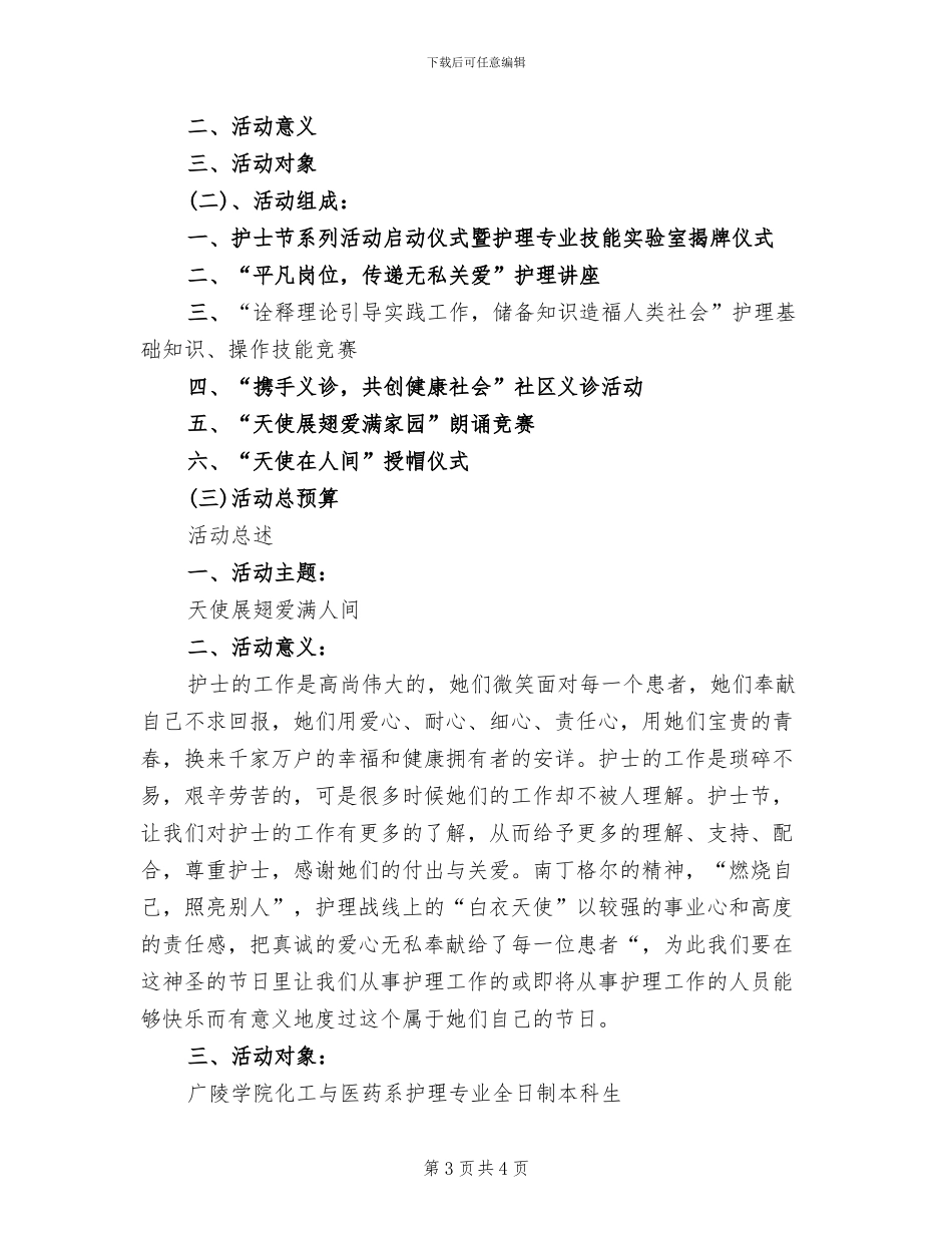 神经内科护士节活动策划方案_第3页