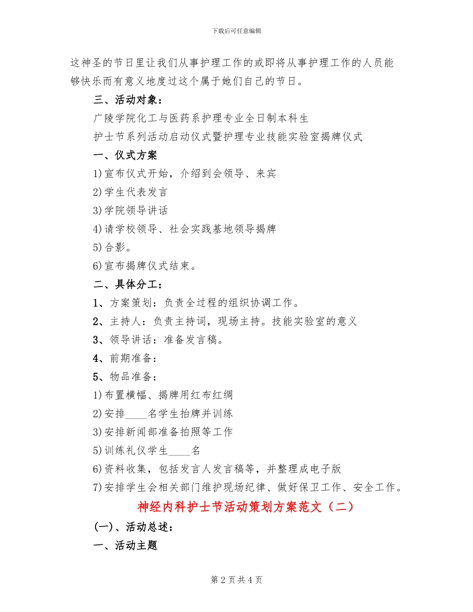 神经内科护士节活动策划方案范文_第2页