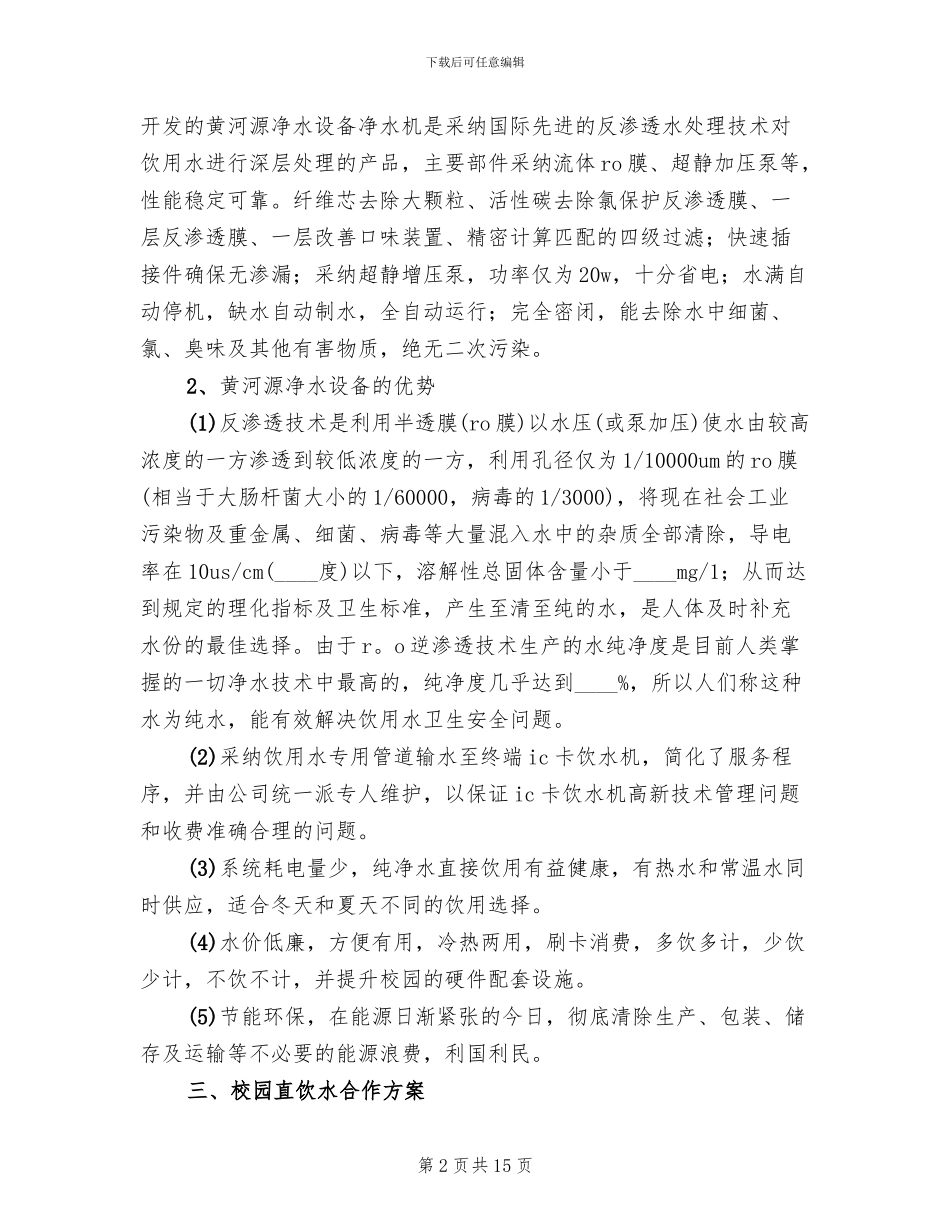 神玉村饮水工程方案范本_第2页