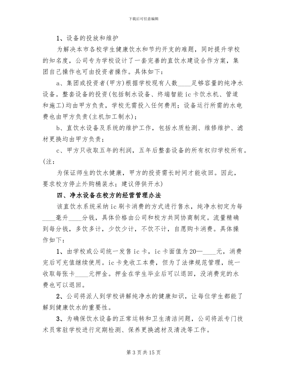 神玉村饮水工程方案范本_第3页