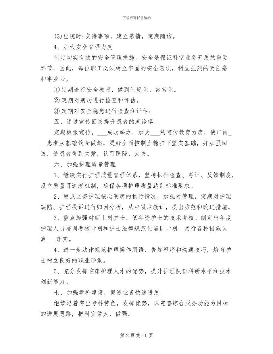 神经内科医生年终工作总结2024年_第2页