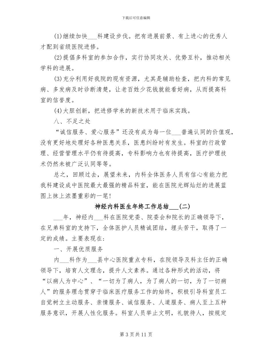 神经内科医生年终工作总结2024年_第3页