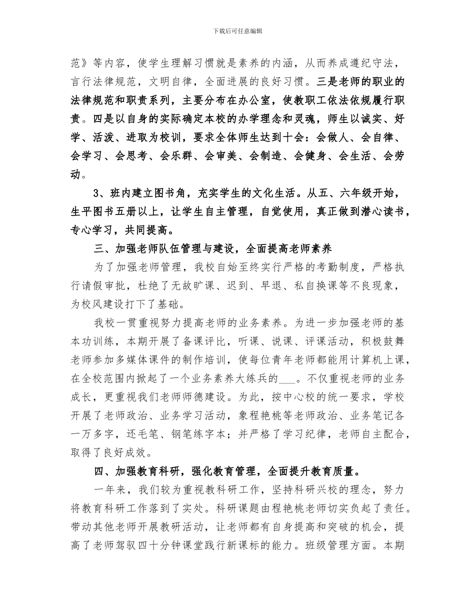 神风中心小学2024学年学校工作总结_第2页