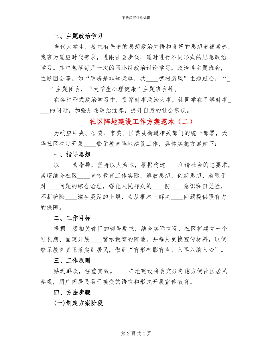 社区阵地建设工作方案范本_第2页