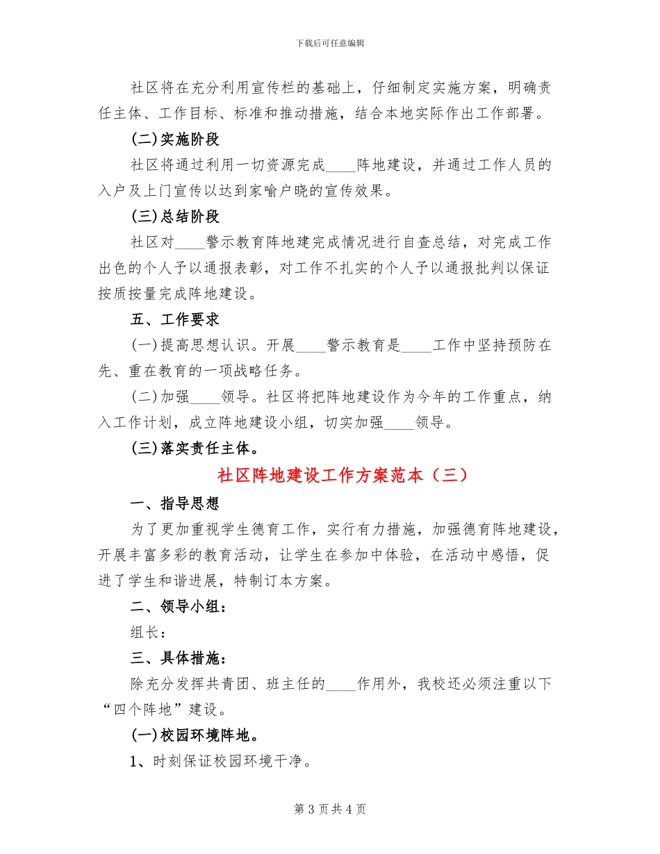 社区阵地建设工作方案范本_第3页