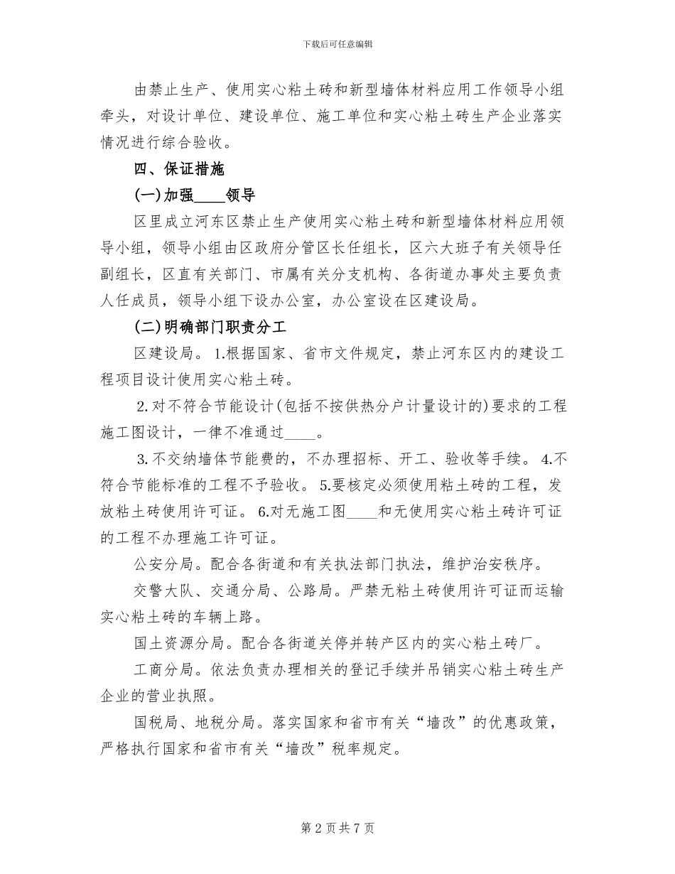 禁止生产使用实心粘土砖实施方案_第2页