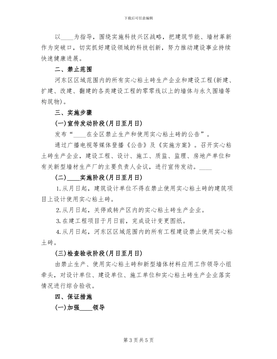 禁止生产和使用实心粘土砖实施方案_第3页