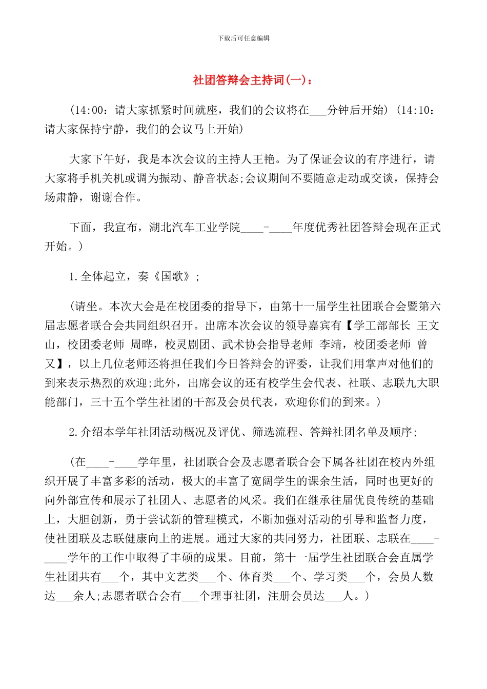 社团答辩会主持词_第1页