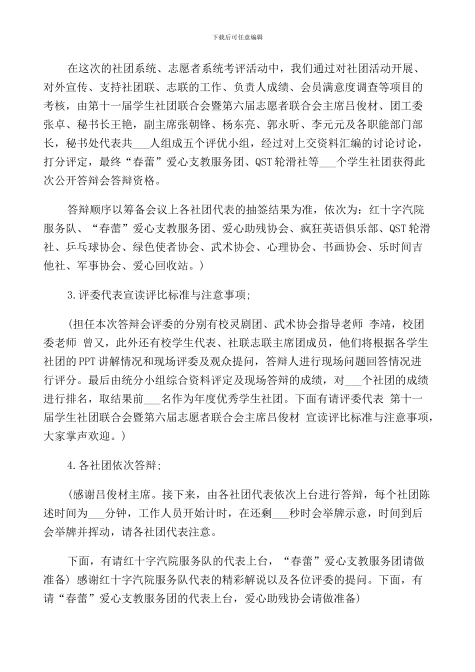 社团答辩会主持词_第2页