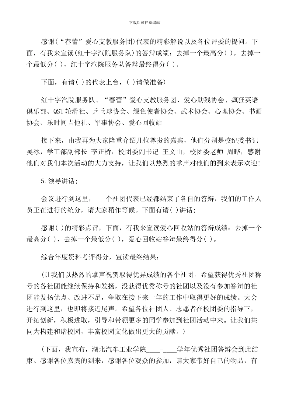 社团答辩会主持词_第3页