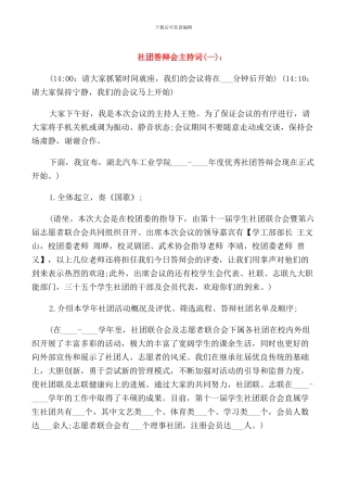 社团答辩会主持词