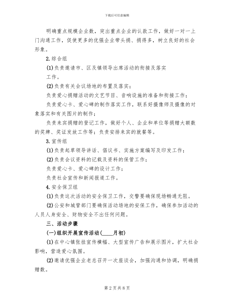 福利中心爱心捐赠活动方案范文_第2页