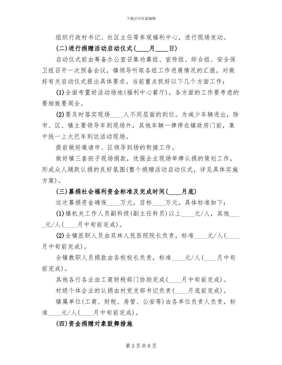 福利中心爱心捐赠活动方案范文_第3页