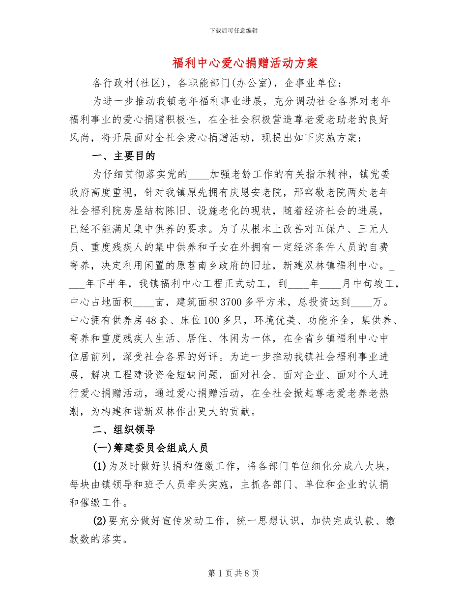 福利中心爱心捐赠活动方案_第1页