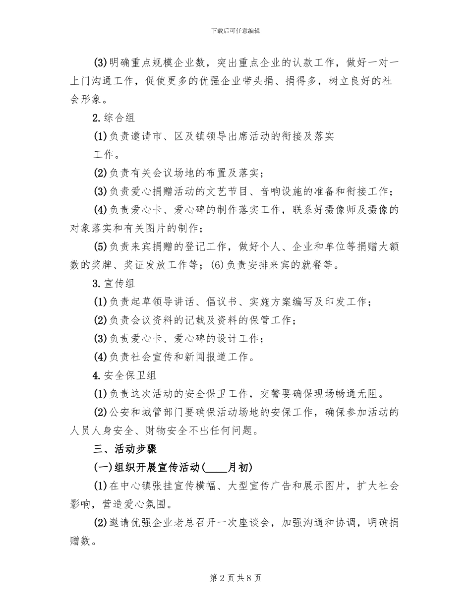 福利中心爱心捐赠活动方案_第2页