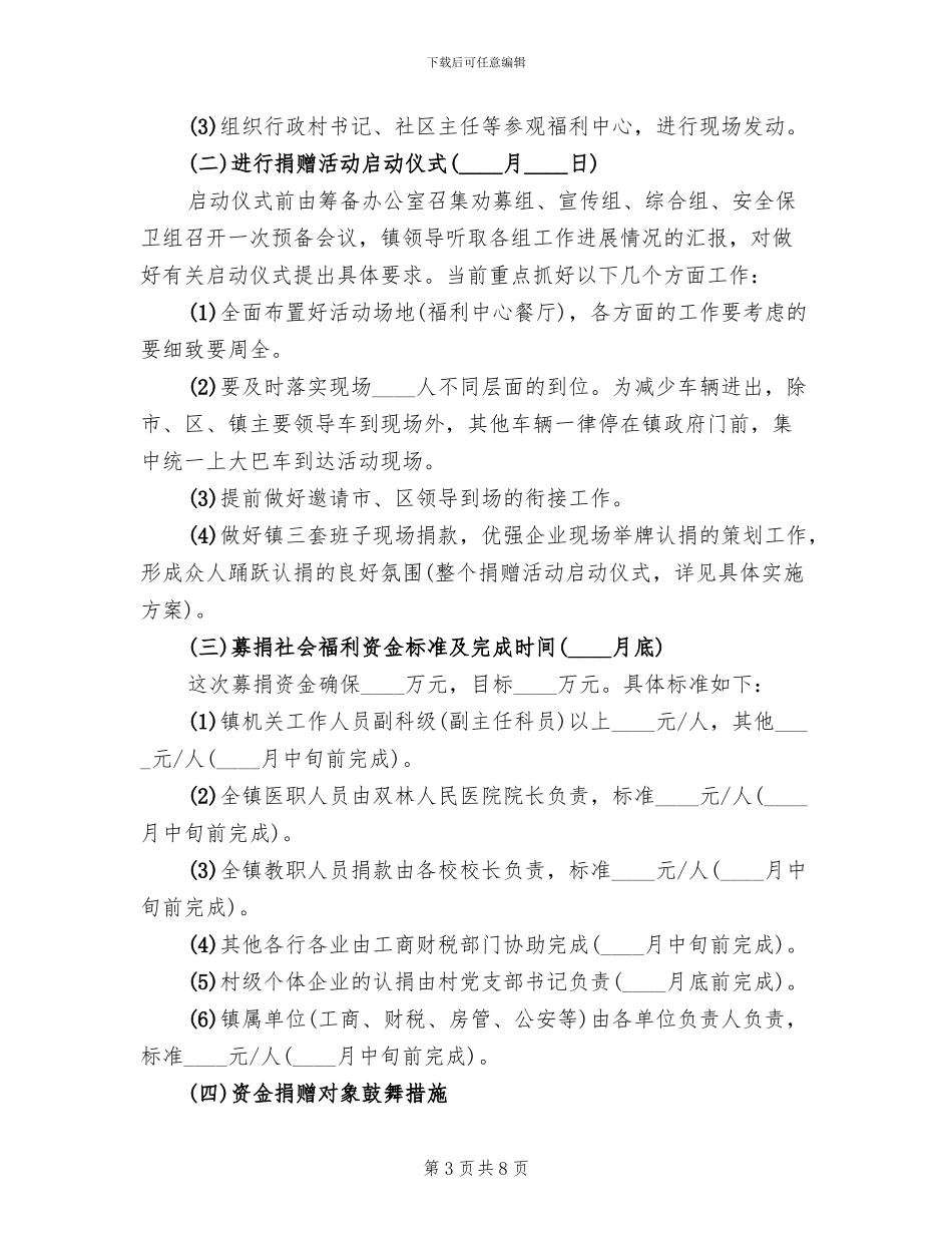 福利中心爱心捐赠活动方案_第3页