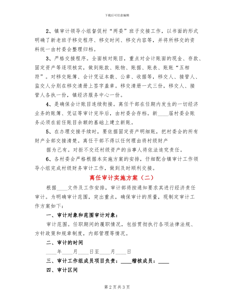 离任审计实施方案_第2页