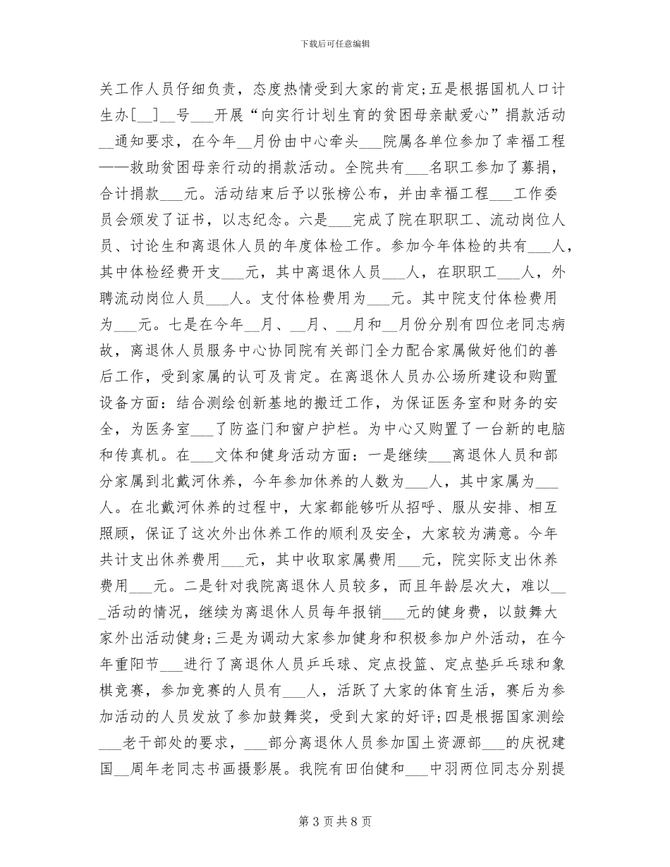 离退休人员服务中心2024年度工作总结_第3页
