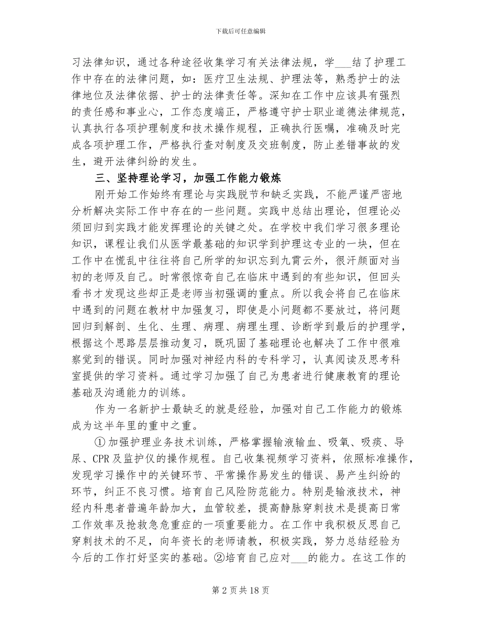 私人门诊护士2024年终总结_第2页